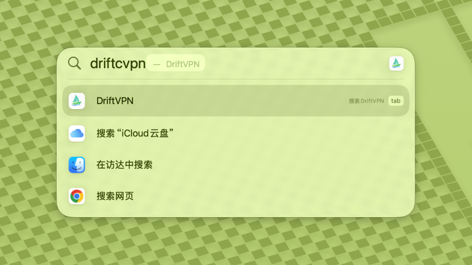 VPN macOS 安装教程截图