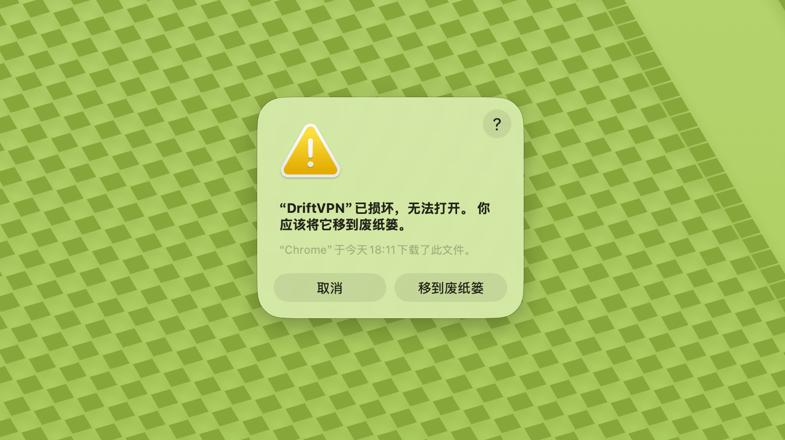 VPN macOS 安装教程截图