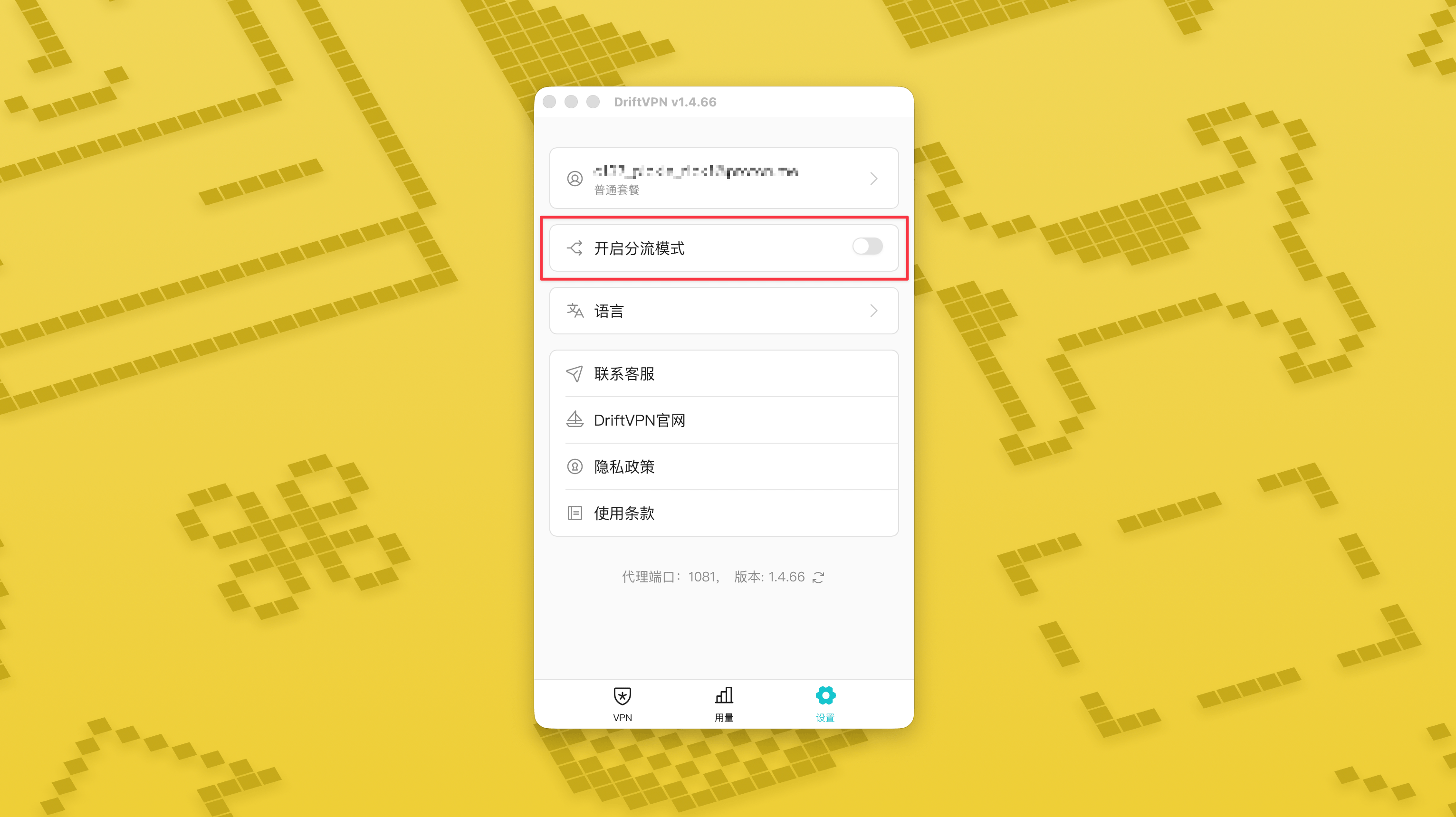 智能分流模式与分流规则教程截图