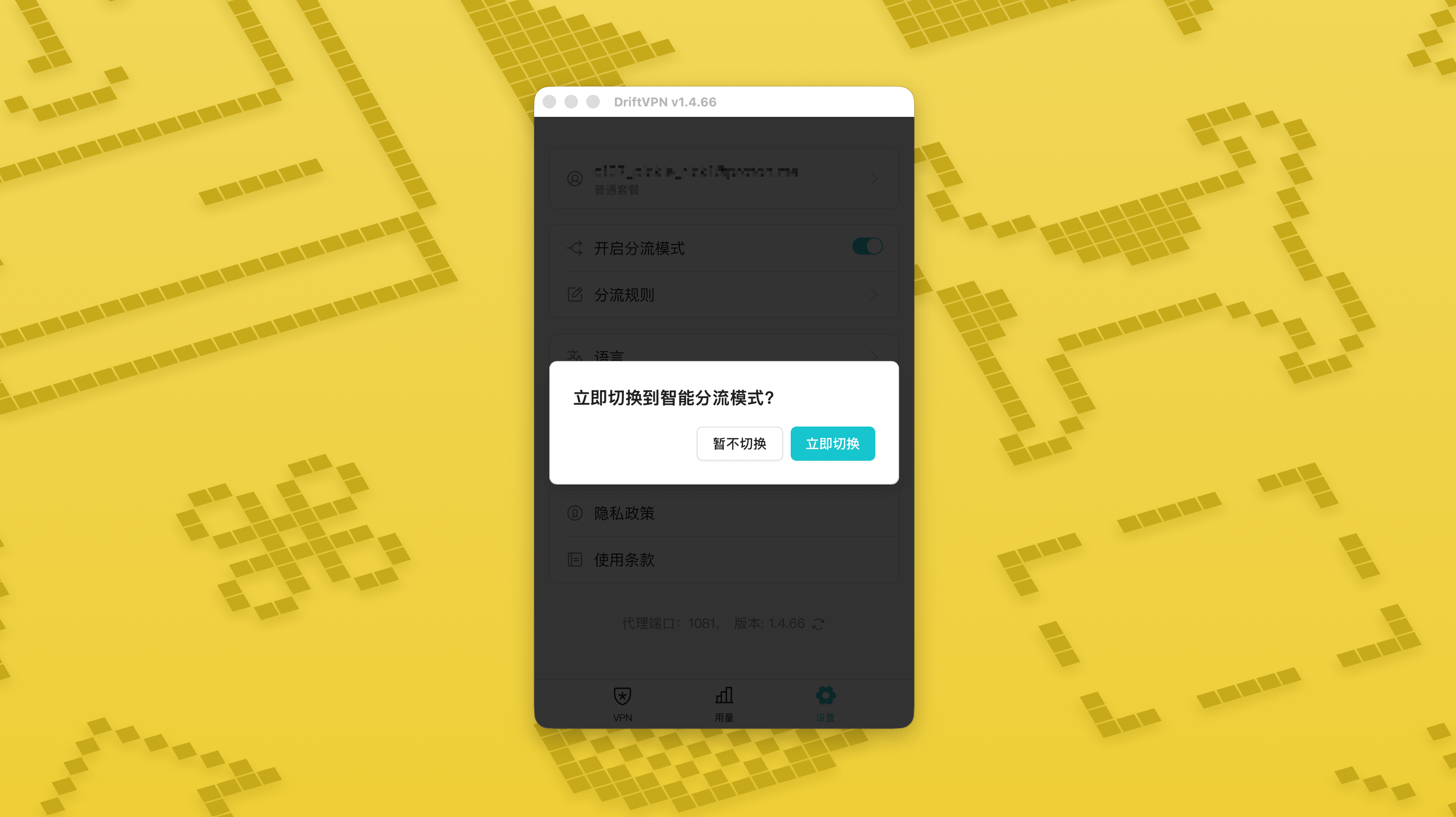智能分流模式与分流规则教程截图