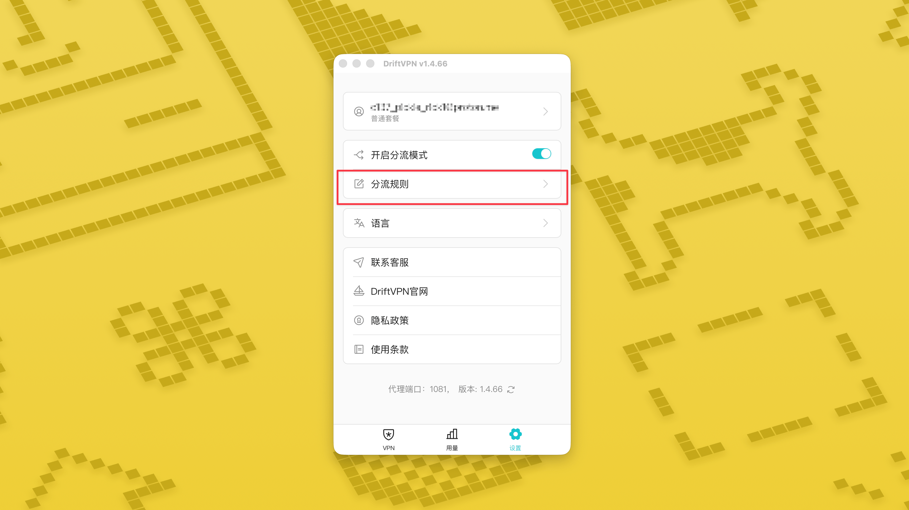 智能分流模式与分流规则教程截图